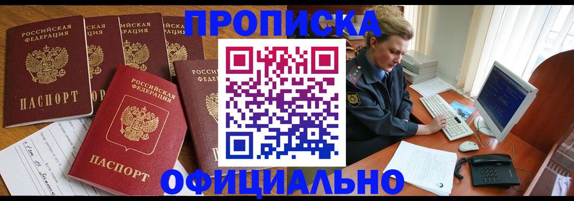 прописка для работы в Сорске