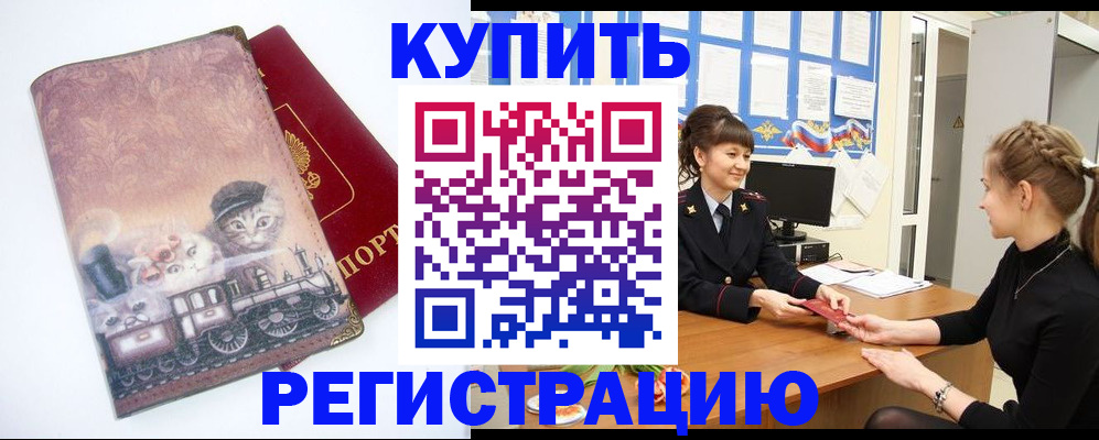 прописка 2025 в Сорске