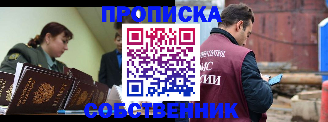 прописка 2025 в Сорске