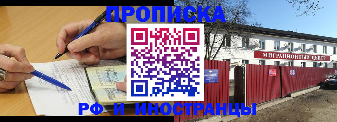 прописка иностранных граждан в Сорске