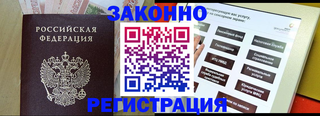 временная регистрация надежно в Сорске